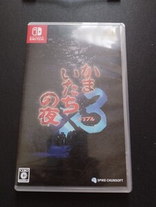 中古SWITCH:かまいたちの夜×3 かまいたちの夜 トリプル