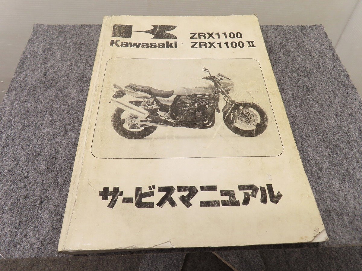 2025年最新】Yahoo!オークション -zrx1100サービスマニュアルの 2025年最新】Yahoo!オークション -zrx1100サービスマニュアルの