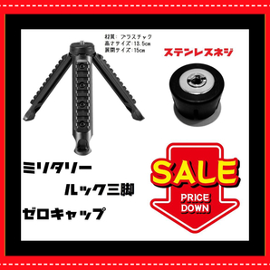 オリジナルゼロキャップ ミリタリー三脚 ゴールゼロ