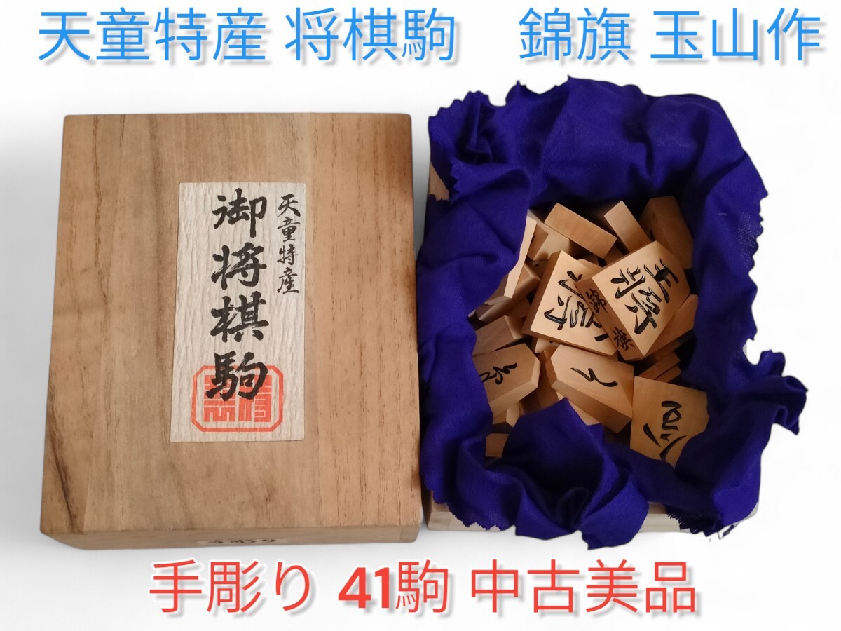 Yahoo!オークション -「将棋駒 玉山」の落札相場・落札価格 Yahoo!オークション -「将棋駒 玉山」の落札相場・落札価格