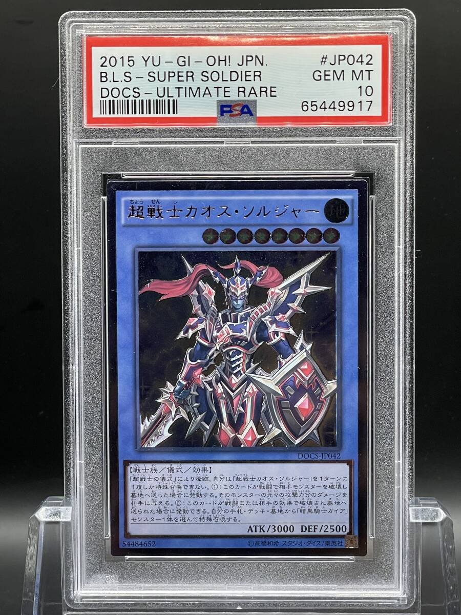 Yahoo!オークション -「カオスソルジャー レリーフ psa10」の Yahoo!オークション -「カオスソルジャー レリーフ psa10」の