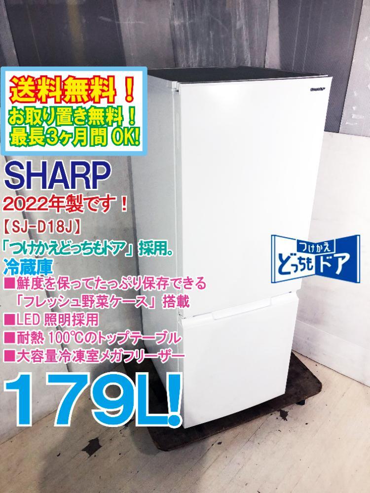 冷蔵庫・冷凍庫総合（2022年-1号） | カタログ：シャープ