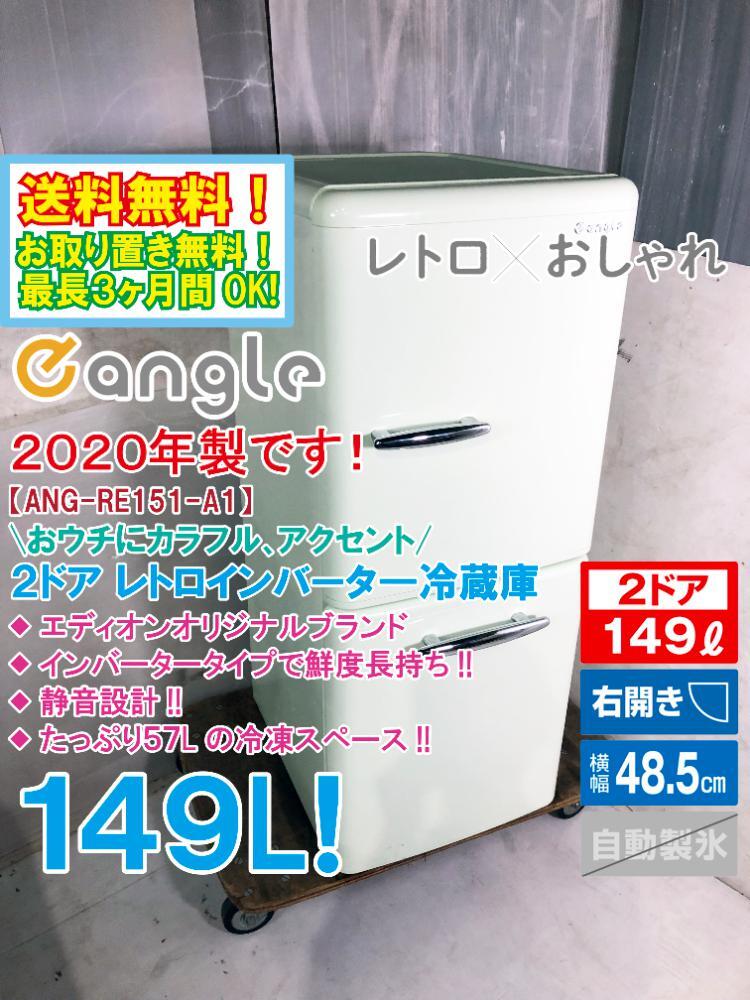 2025年最新】Yahoo!オークション -e angle 冷蔵庫の中古品・新品・未使用品一覧