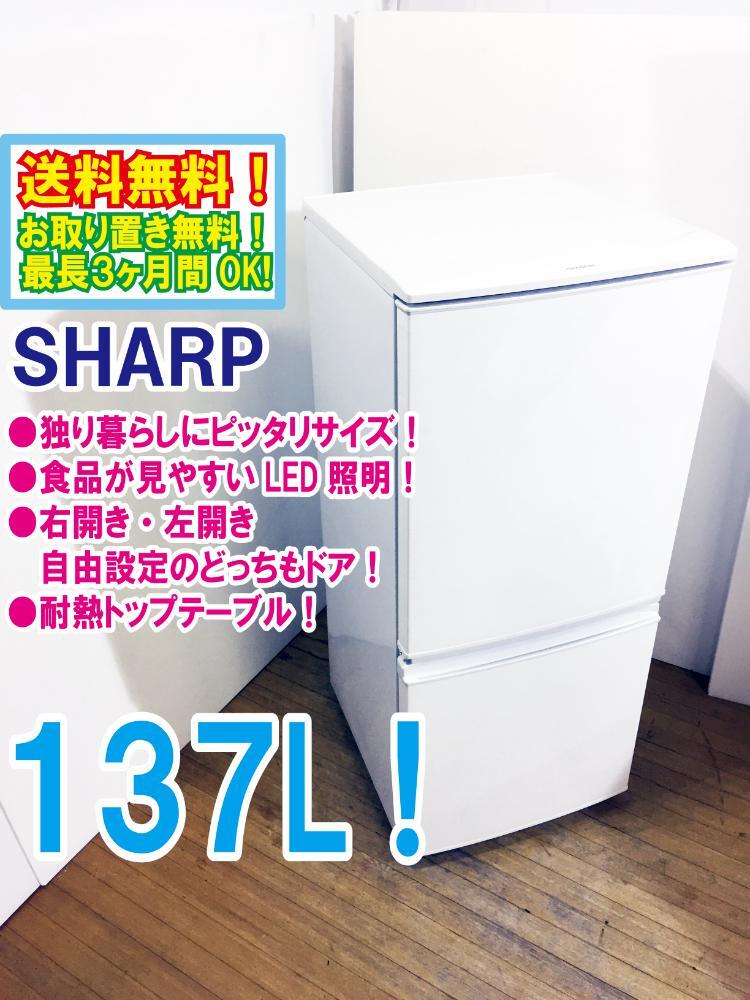 2025年最新】Yahoo!オークション -冷蔵庫 シャープ 137lの中古品