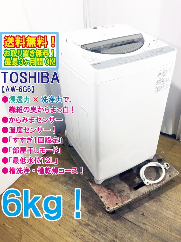 2025年最新】Yahoo!オークション -toshiba 洗濯機 aw6g6の中古品
