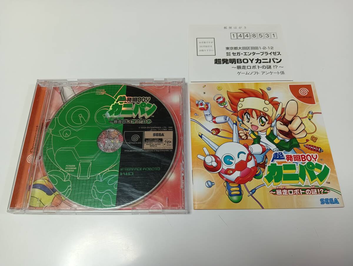Yahoo!オークション -「超発明boyカニパン」(テレビゲーム Yahoo!オークション -「超発明boyカニパン」(テレビゲーム