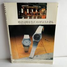 雑誌　芸術新潮　特集ムンク展　1981・10月　新潮社_画像2