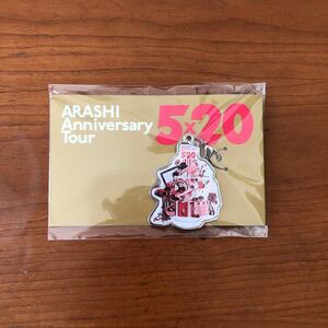 ☆嵐ARASHI ☆ARASHI Anniversary TOUR ☆嵐5×20 ☆会場限定 ☆大阪☆チャーム ☆