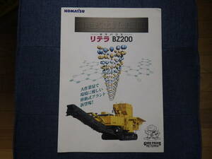 コマツ　重機カタログ　リテラ BZ200 