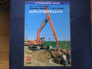  Hitachi building machine heavy equipment catalog te less ko type k Ram shell 