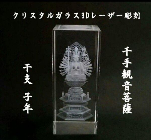 千手観音 クリスタルガラス3Dレーザー彫刻