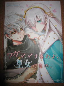 FGO アナスタシア うつらうららか えれっと 同人誌