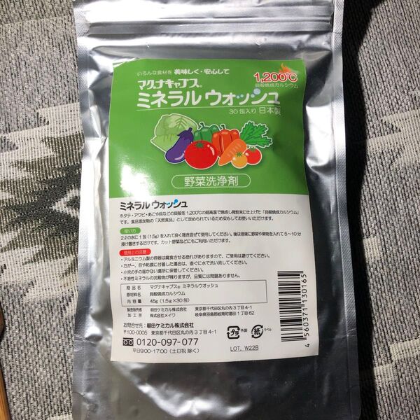 マグナキャプス ミネラルウォッシュ 【1200℃貝殻焼成カルシウム】野菜洗浄剤。30包入り日本製 新品
