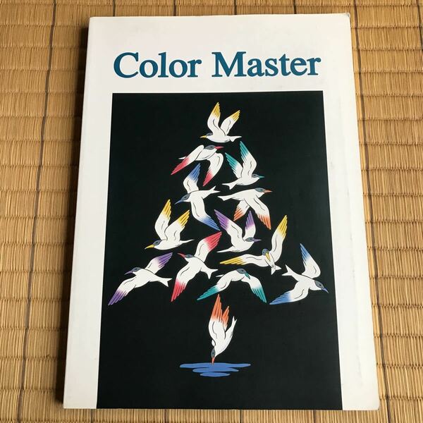 color masterカラーマスター2002年発行ADEC色彩士検定委員会