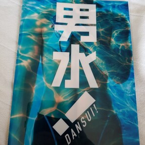 舞台 男水!パンフレット