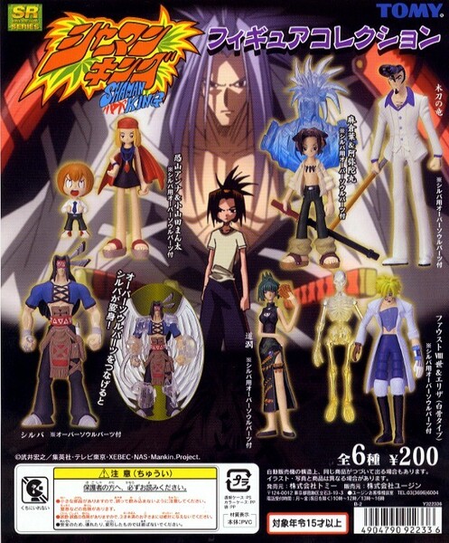 ◎Yujin SRシリーズ シャーマンキング フィギュアコレクション パート1 全6種セット 新品・未開封 ガチャ 2002年当時もの 麻倉葉