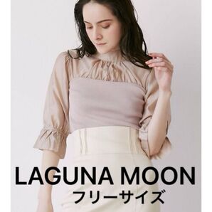 LAGUNA MOON 七分袖ニットプルオーバー ピンク 匿名配送