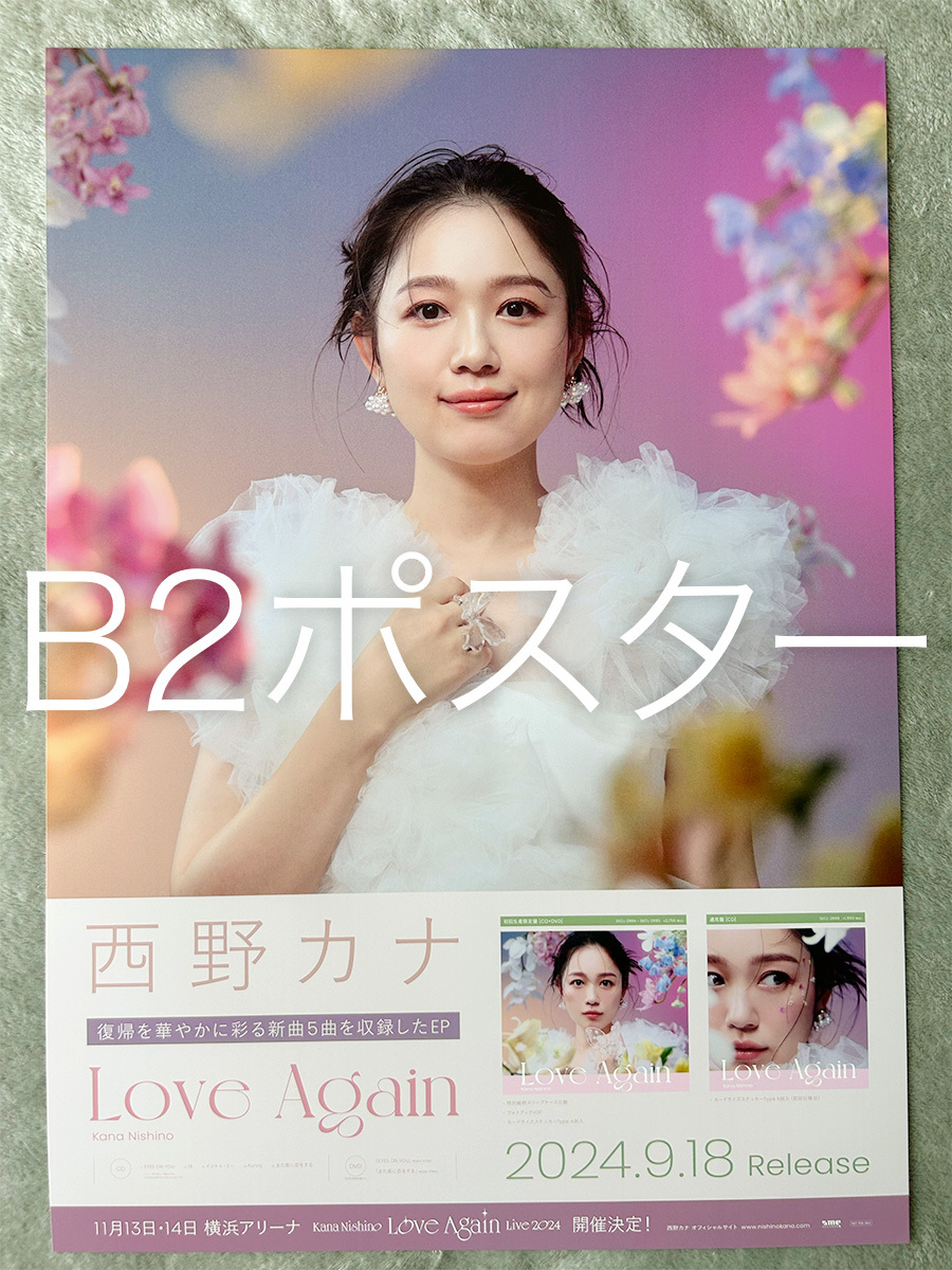 Yahoo!オークション -「西野カナ ポスター」の落札相場・落札価格 Yahoo!オークション -「西野カナ ポスター」の落札相場・落札価格