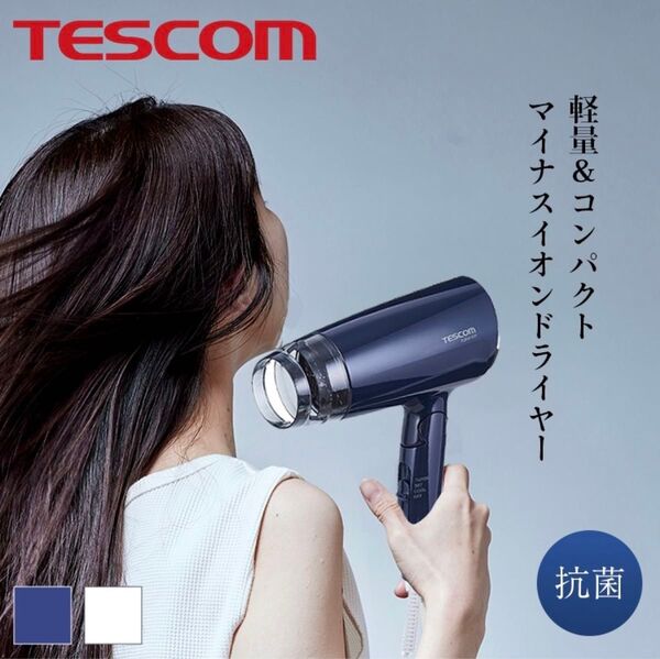 【タイムセール中】TESCOM ヘアドライヤー ホワイト