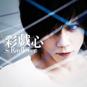Rayflower 彩戯心