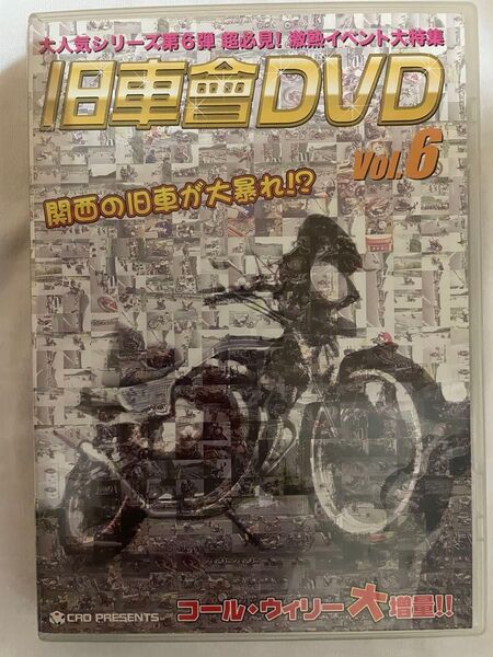 値下げ!旧車會 DVDで VOL.6 関西の旧車が大暴れ!?