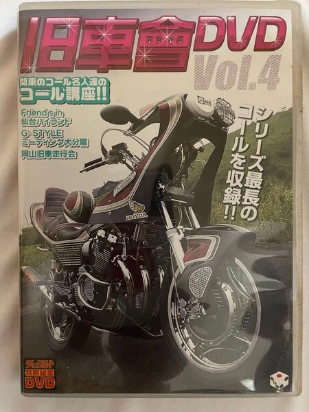 値下げ!旧車會 DVD VOL.4 コール講座 美品!!