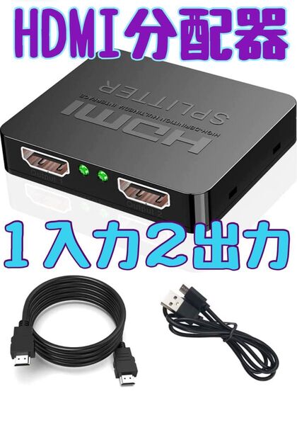 接続簡単 HDMI分配器 1入力2出力 4K 2画面同時出力 189