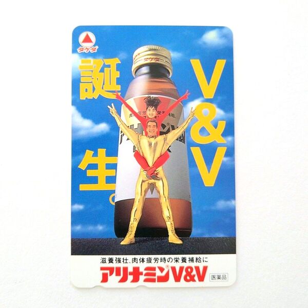 【未使用】アーノルド・シュワルツェネッガー 宮沢りえ アリナミンVドリンク④ タケダ 50度 テレホンカード テレカ