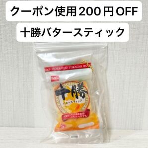 【新品未開封】pasco パスコ 超熟ガチャ 十勝バタースティック マスコット