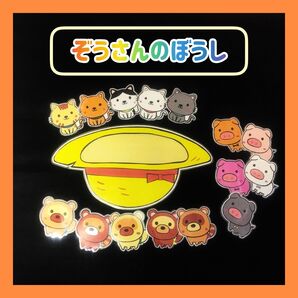 ペープサート ぞうさんのぼうし