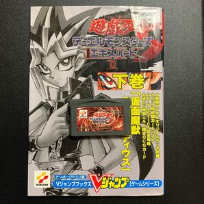 遊戯王デュエルモンスターズ5 エキスパート1 + ガイドブック 下巻 セット