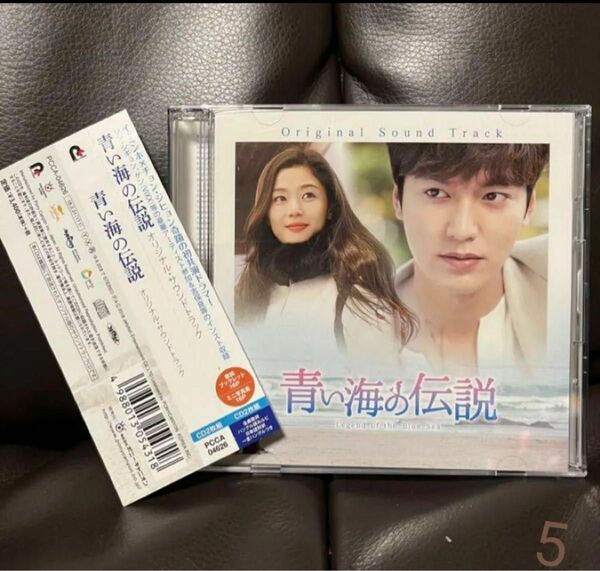 イ・ミンホ 韓国ドラマ 青い海の伝説ost 日本限定版 帯付き