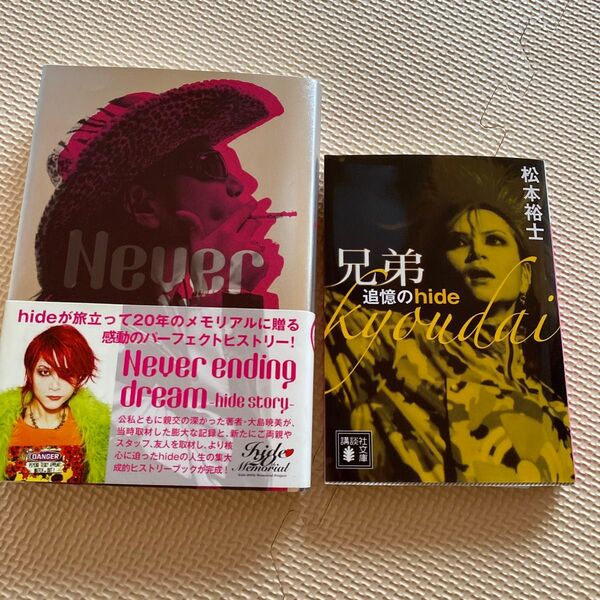 hide 本