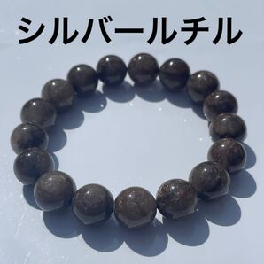 【1点限り】シルバールチル ブレスレット