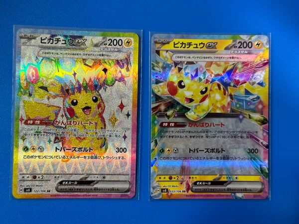 ピカチュウex SR&RR 超電ブレイカー