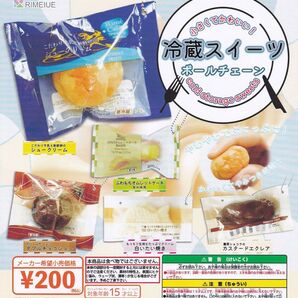 冷蔵スイーツ ダブルチョコシュー