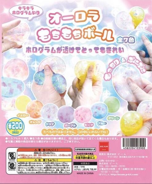 オーロラもちもちボール 3個