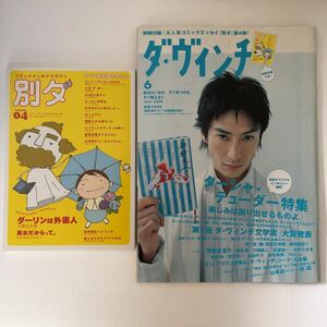 雑誌「ダ・ヴィンチ」伊勢谷友介 別ダ ターシャ・テューダー 恩田陸 YUI 一青窈 ビアトリク・ポター ピーターラビット Peter Rabbit