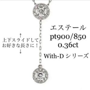 エステール Ptダイヤモンドネックレス