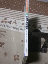 地理　旧版　2007年版　都道府県別日本の地理データマップ〈2〉「北海道・東北地方」　2008年第5刷　SJ12_画像2