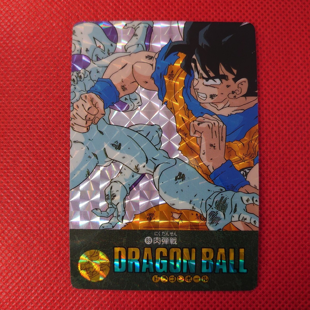 上品スタイル Yahoo!オークション -「ドラゴンボール 89 肉弾戦」の落札相場 ドラゴンボールカードダス
