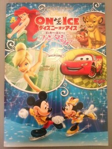 Ba5 01577 氷の上のミュージカル DISNEY ON ICE ディズニーオンアイス ミッキー＆ミニーのファンタジーツアー 日本公演25周年