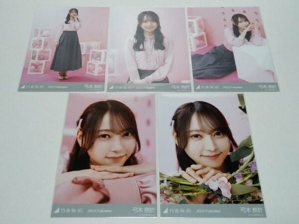 乃木坂46 弓木奈於 生写真 2023.Valentine バレンタイン