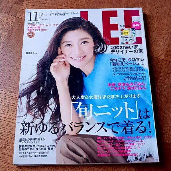 LEE 2015年 11月号