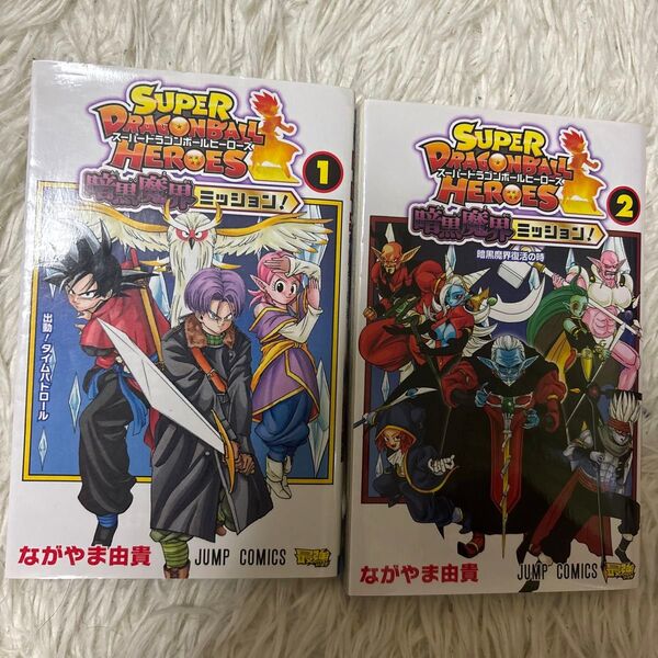 ドラゴンボール本暗黒魔界ミッション