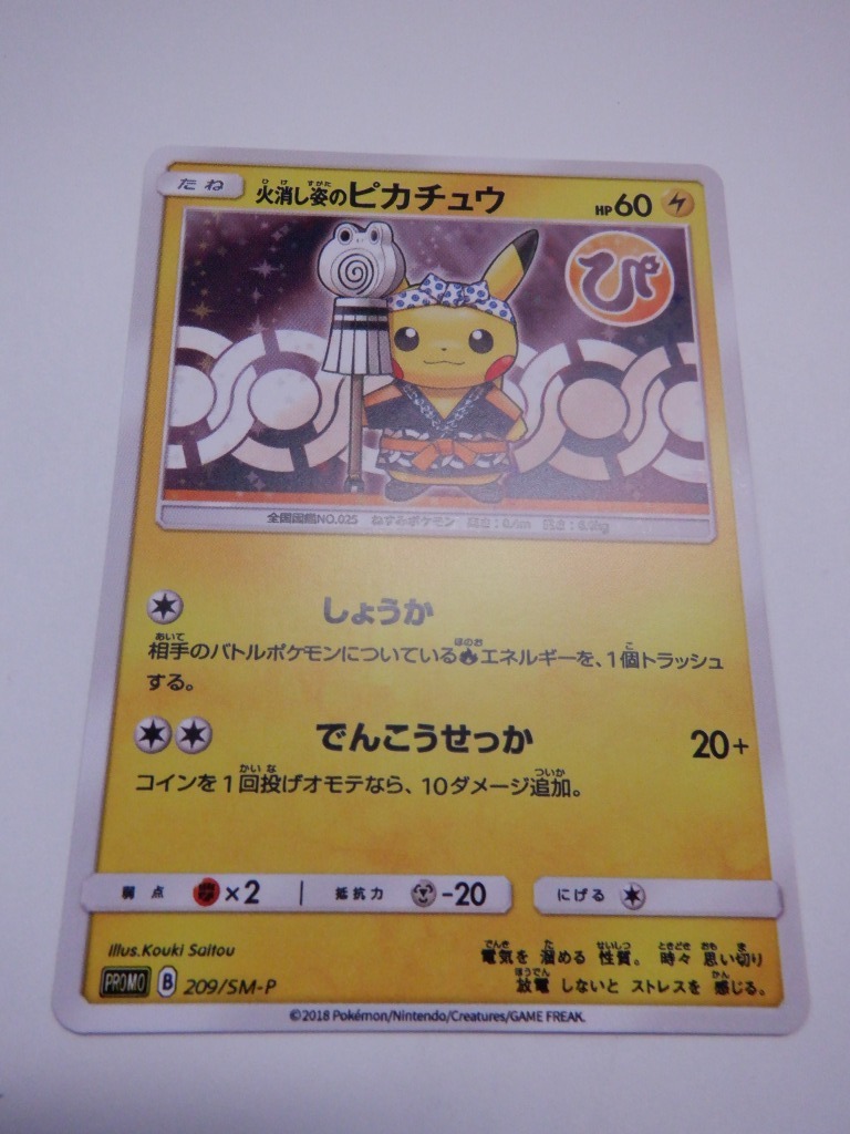 Yahoo!オークション -「火消し」(ポケモンカードゲーム Yahoo!オークション -「火消し」(ポケモンカードゲーム