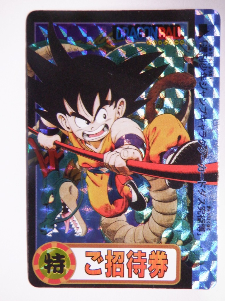 Yahoo!オークション -「ドラゴンボール カード 海外 Yahoo!オークション -「ドラゴンボール カード 海外