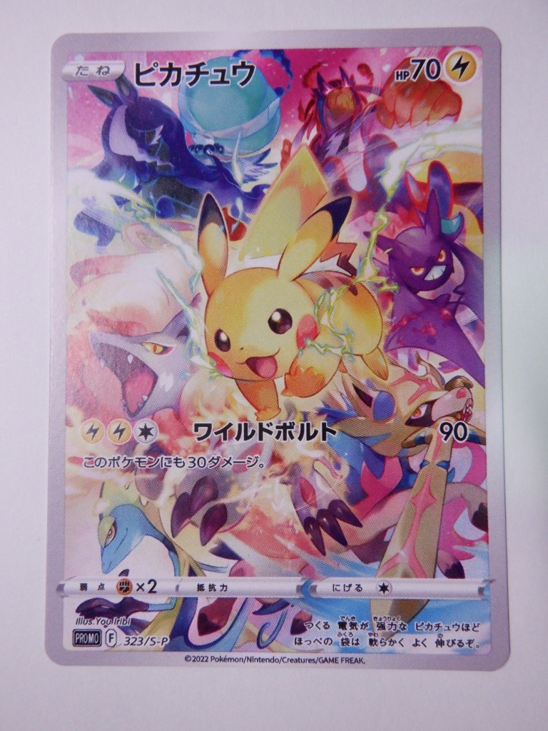 Yahoo!オークション -「ポケモンカード ピカチュウ プロモ 323 Yahoo!オークション -「ポケモンカード ピカチュウ プロモ 323