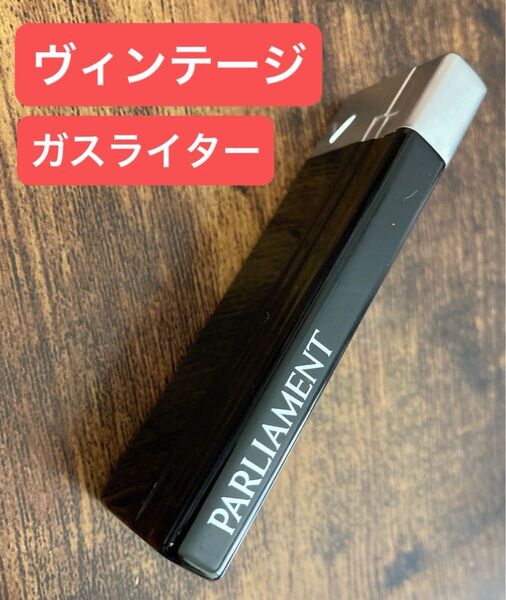 パーラメント ガスライター ブラック ヴィンテージ ライター PARLIAMENT
