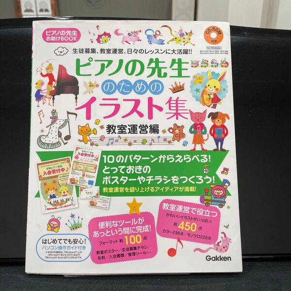 ピアノ先生のためのイラスト集 【教室運営編】 (評論エッセイ読み物その他/4582394251252)